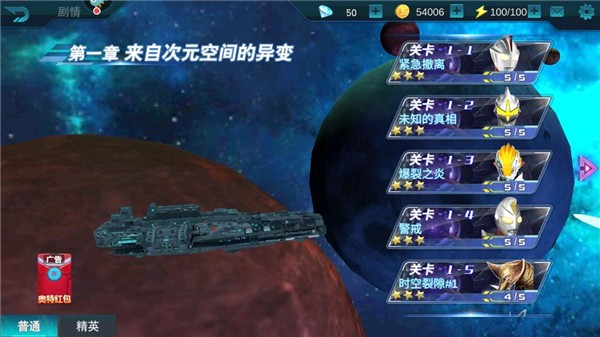 奥特曼传奇英雄国际服