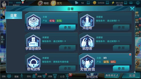 奥特曼传奇英雄国际服