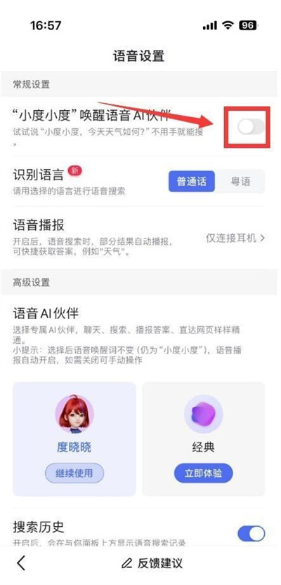 百度AI助手