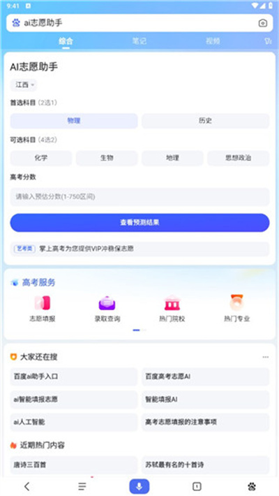 百度AI助手