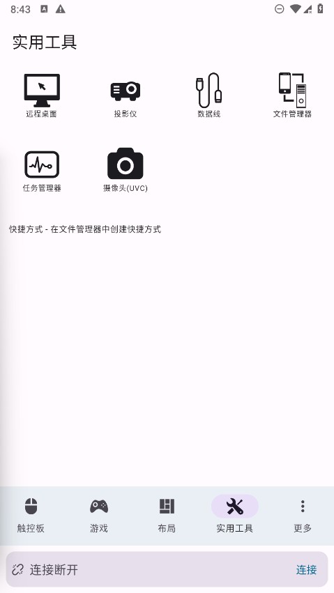 魔控远程控制软件