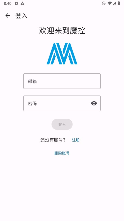 魔控远程控制软件