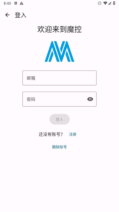魔控远程控制软件