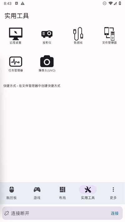 魔控远程控制软件