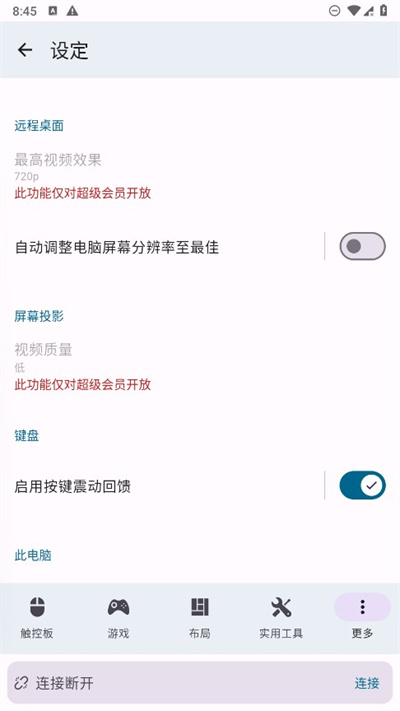 魔控远程控制软件