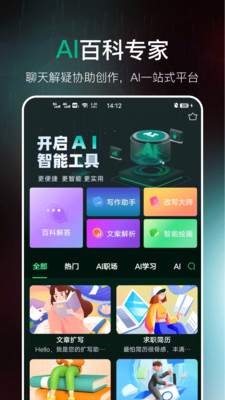 AI百科专家