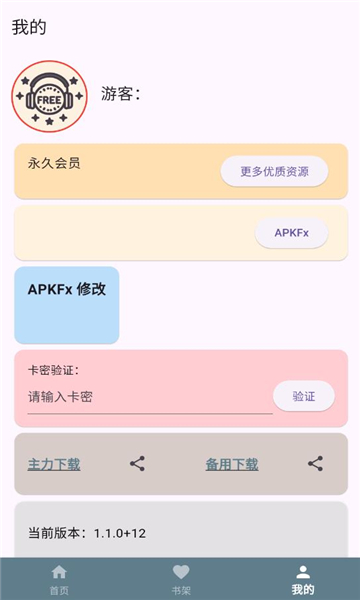 吾爱听书