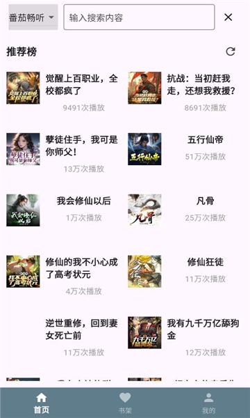 吾爱听书