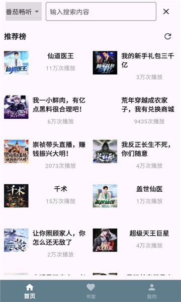 吾爱听书