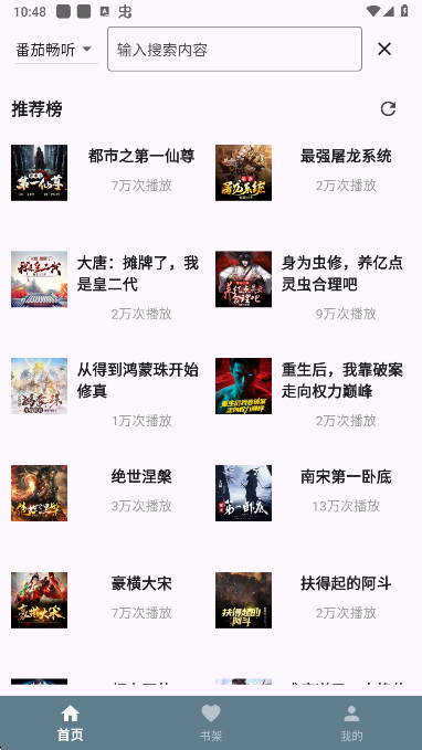 吾爱听书