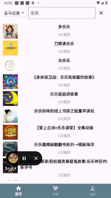 吾爱听书