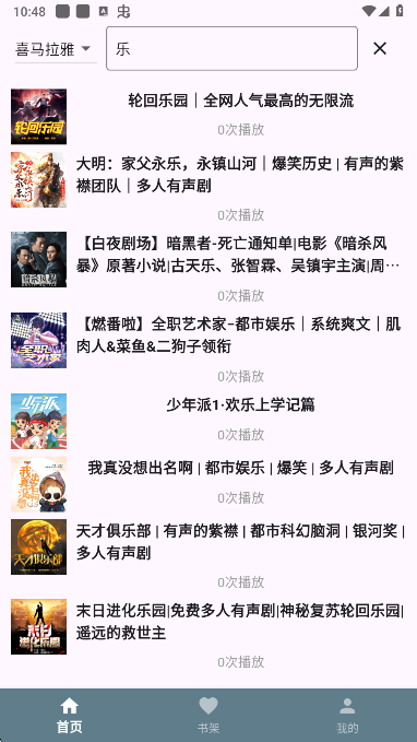 吾爱听书