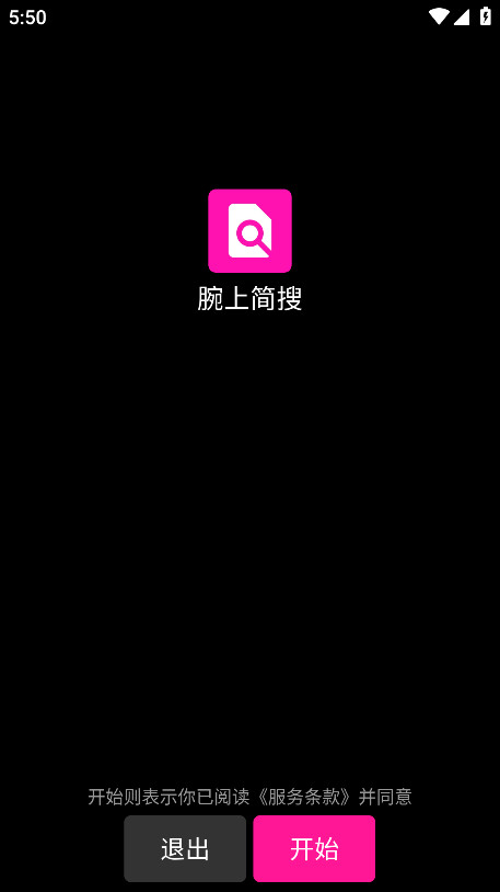 腕上简搜