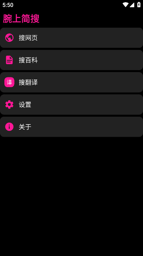 腕上简搜