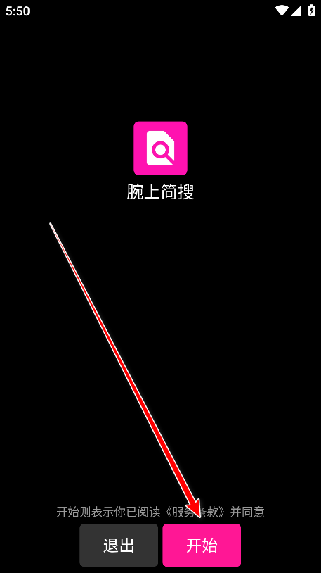 腕上简搜