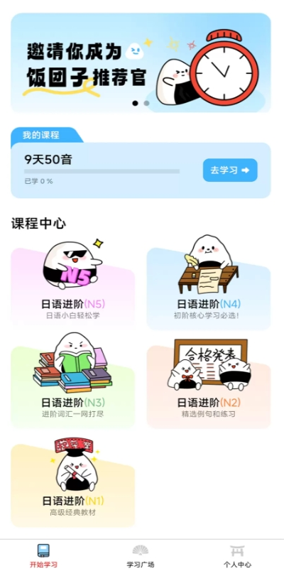 饭团子日语
