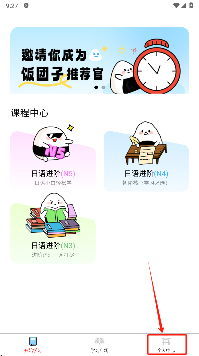 饭团子日语