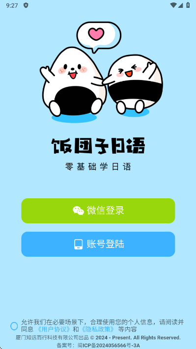 饭团子日语