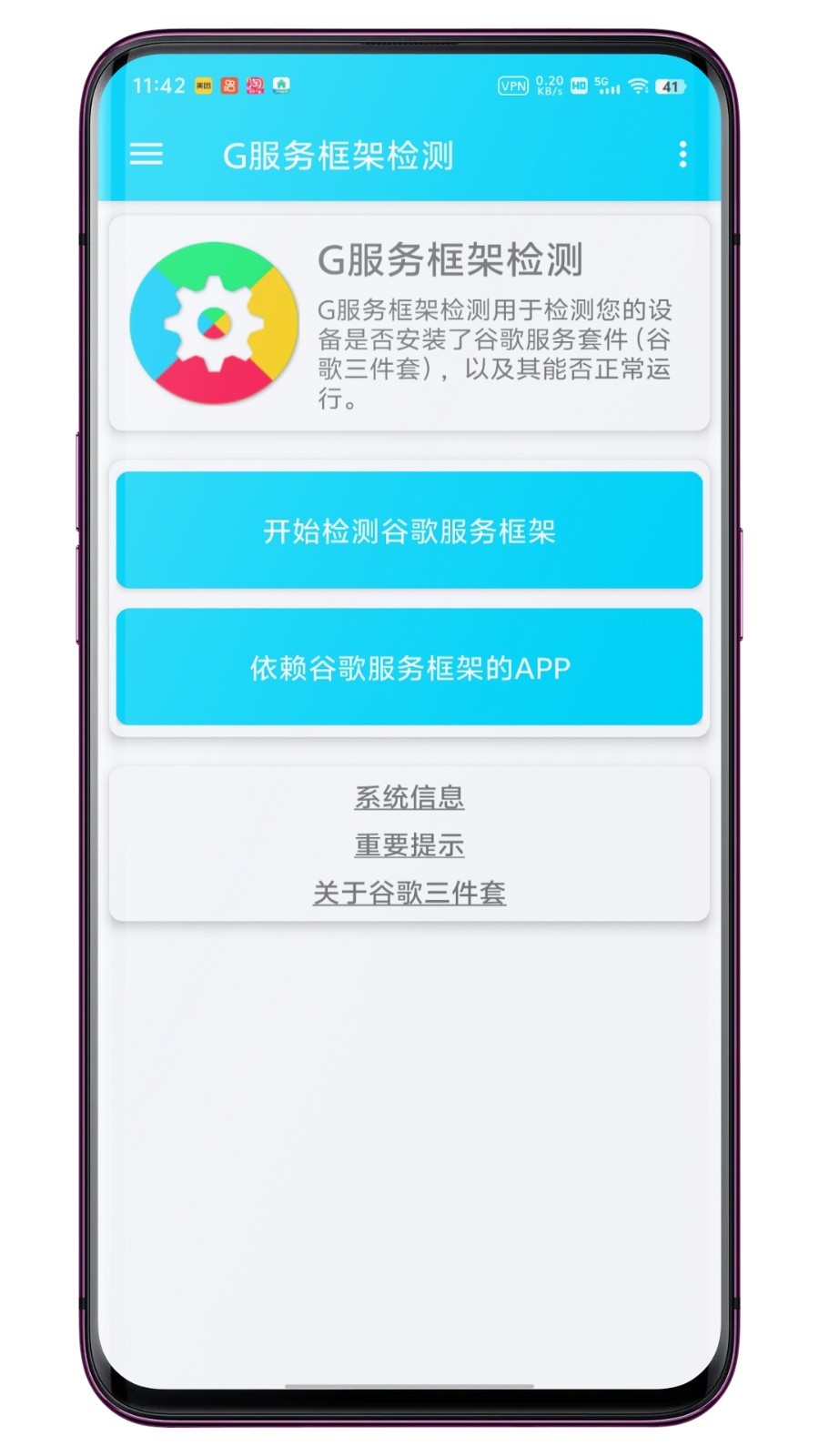 G服务框架检测