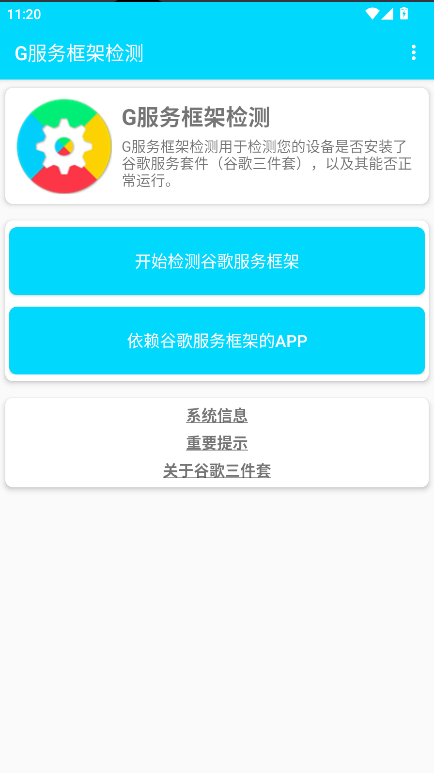 G服务框架检测