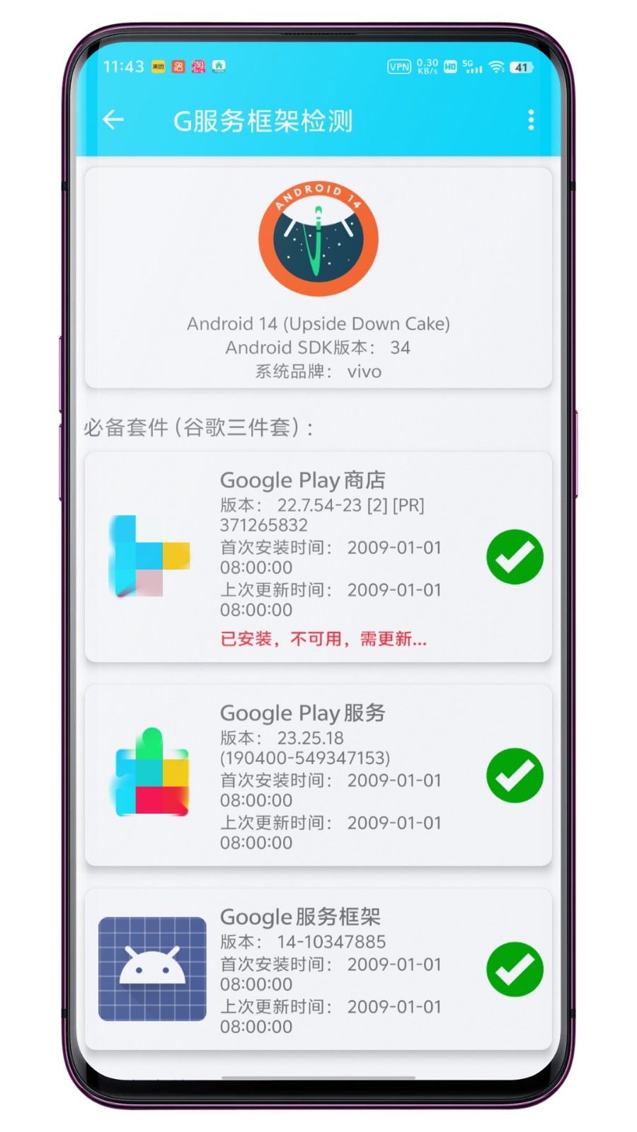 G服务框架检测