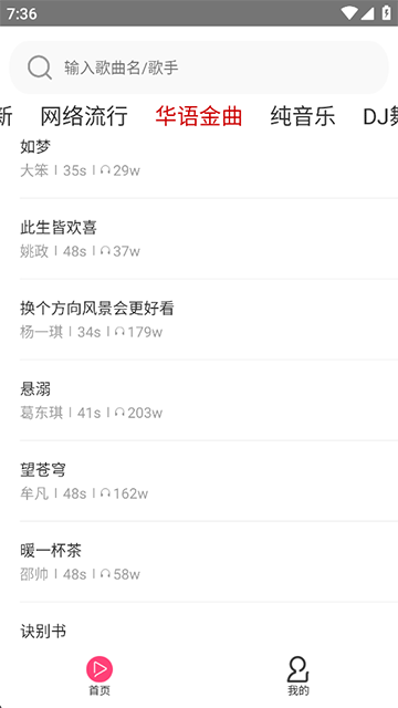 多多铃声