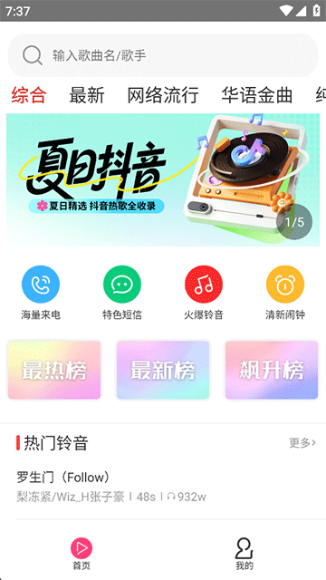 多多铃声