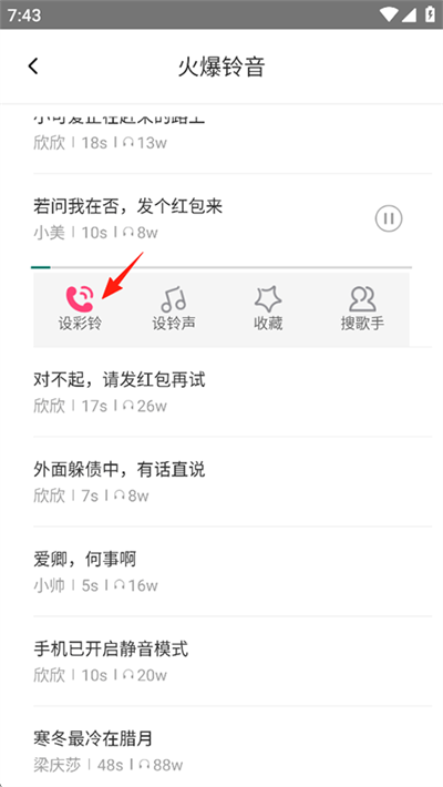 多多铃声