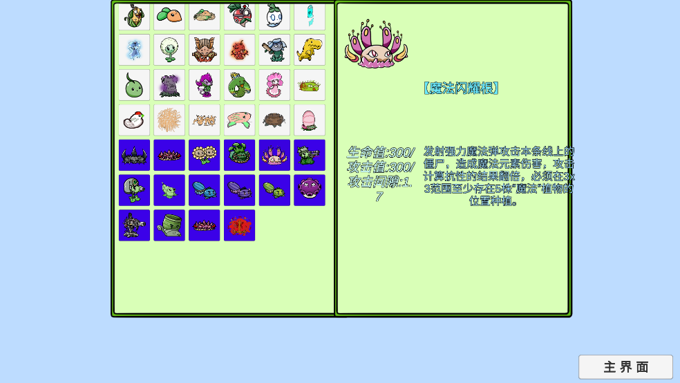 pvzbt拓展版