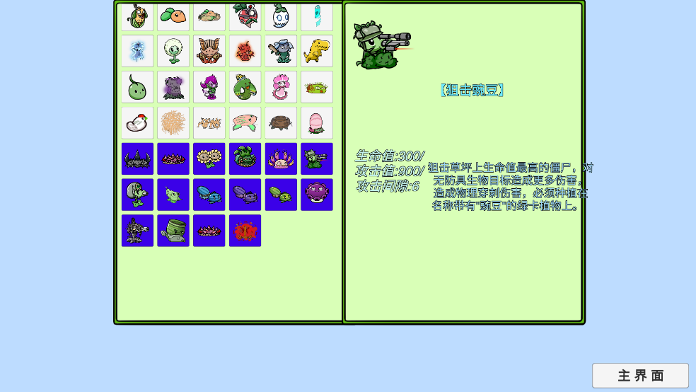 pvzbt拓展版