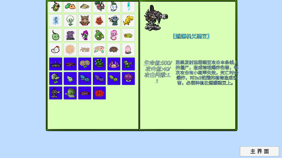 pvzbt拓展版