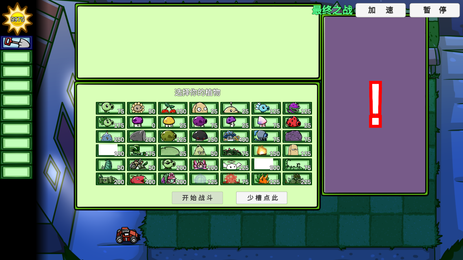 pvzbt拓展版