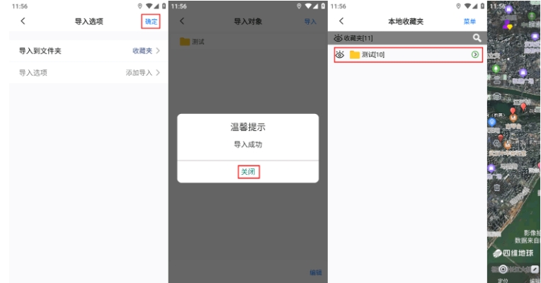 奥维互动地图手机版