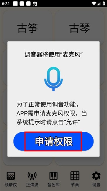 古筝民乐调音器