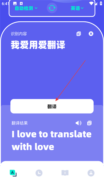 爱翻译