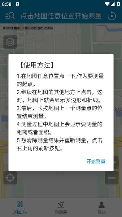 地图测量