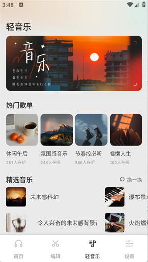 清风乐音