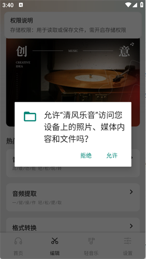 清风乐音