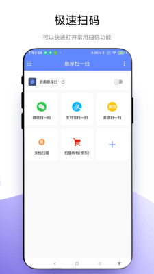 悬浮扫一扫