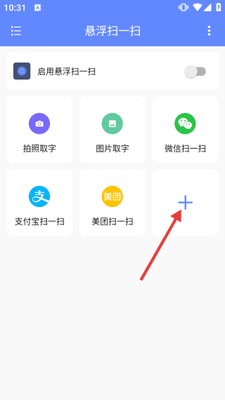 悬浮扫一扫