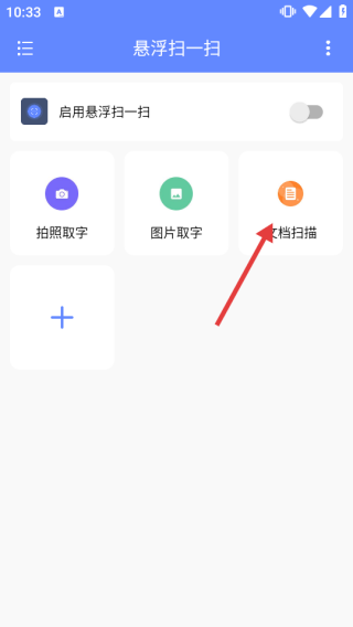 悬浮扫一扫