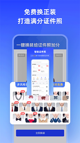 智能证件照相机