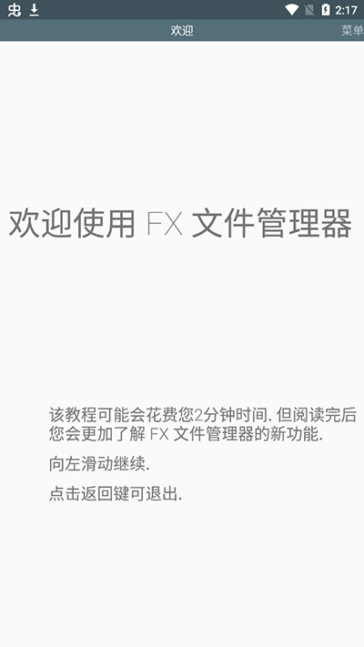 FX文件管理器