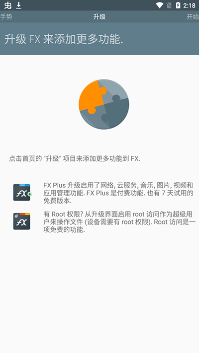 FX文件管理器