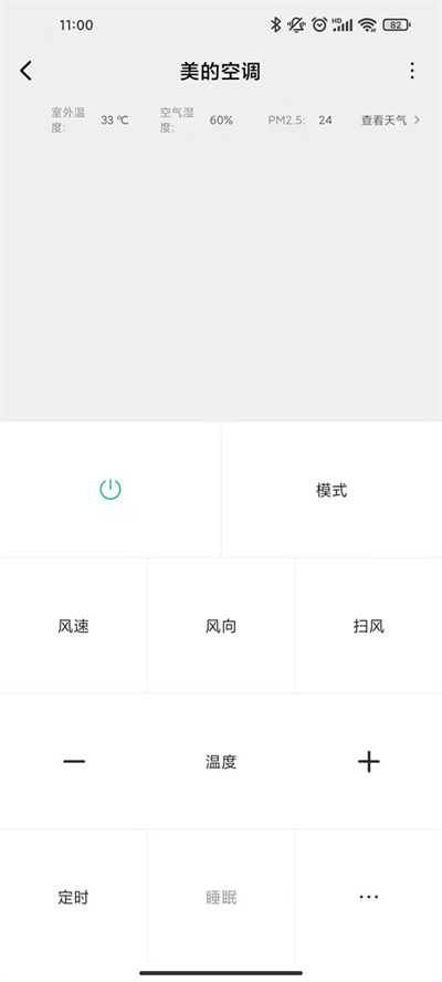 小米空调遥控器