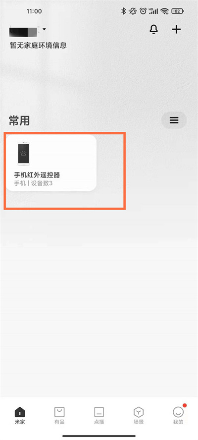 小米空调遥控器