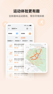 华为健康运动