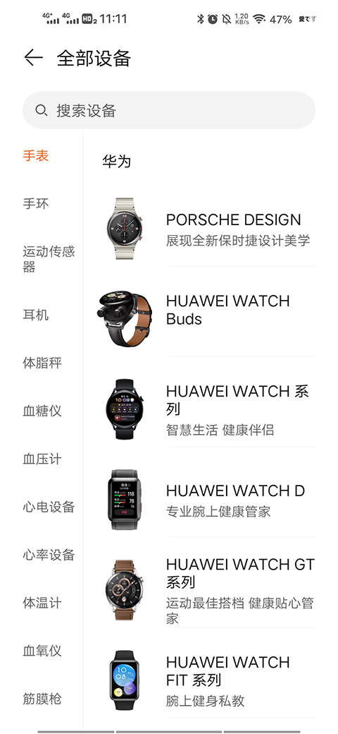 华为健康运动
