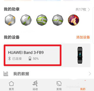 华为健康运动