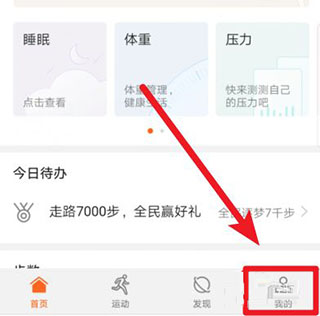 华为健康运动